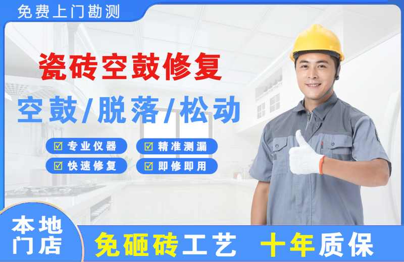 碑林瓷砖空鼓修复